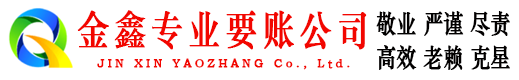 泉州讨债公司